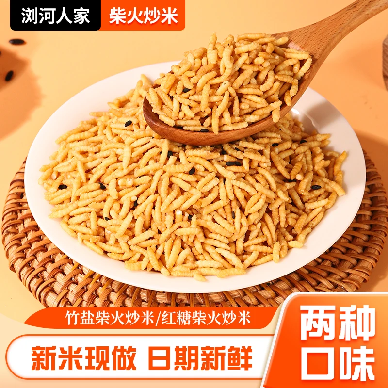 6.8元30小包竹盐柴火炒米手工香脆炒米红糖味休闲零食小吃年货