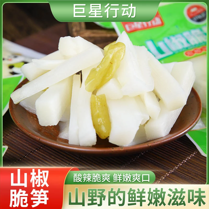 巨星行动泡椒竹笋开袋即食休闲零食独立小包装即食类袋装山椒笋片