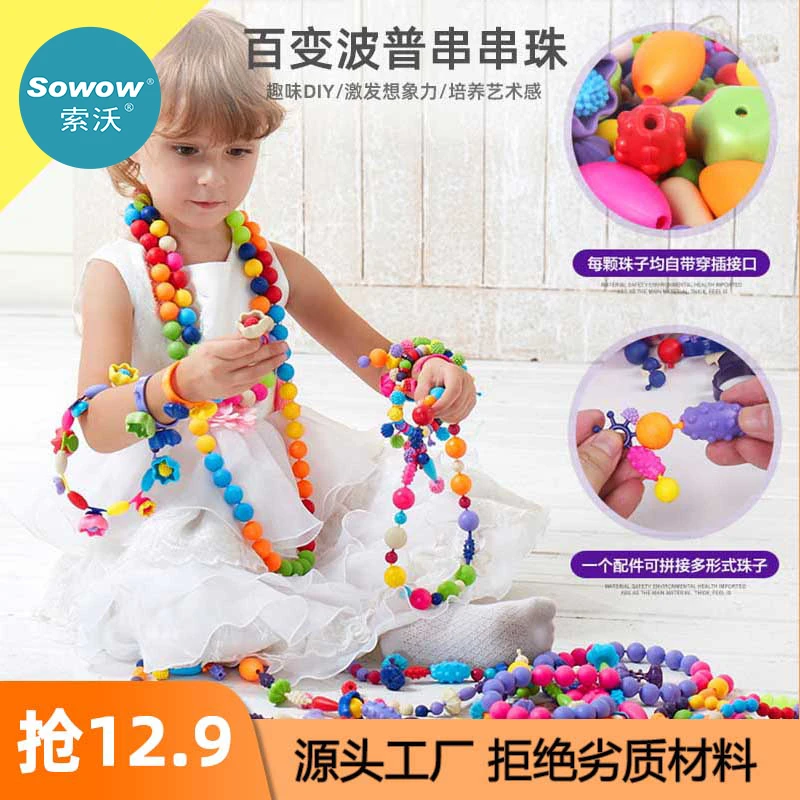 热卖百变波普串珠diy设计儿童手工无绳串珠项链女孩拼插益智玩具