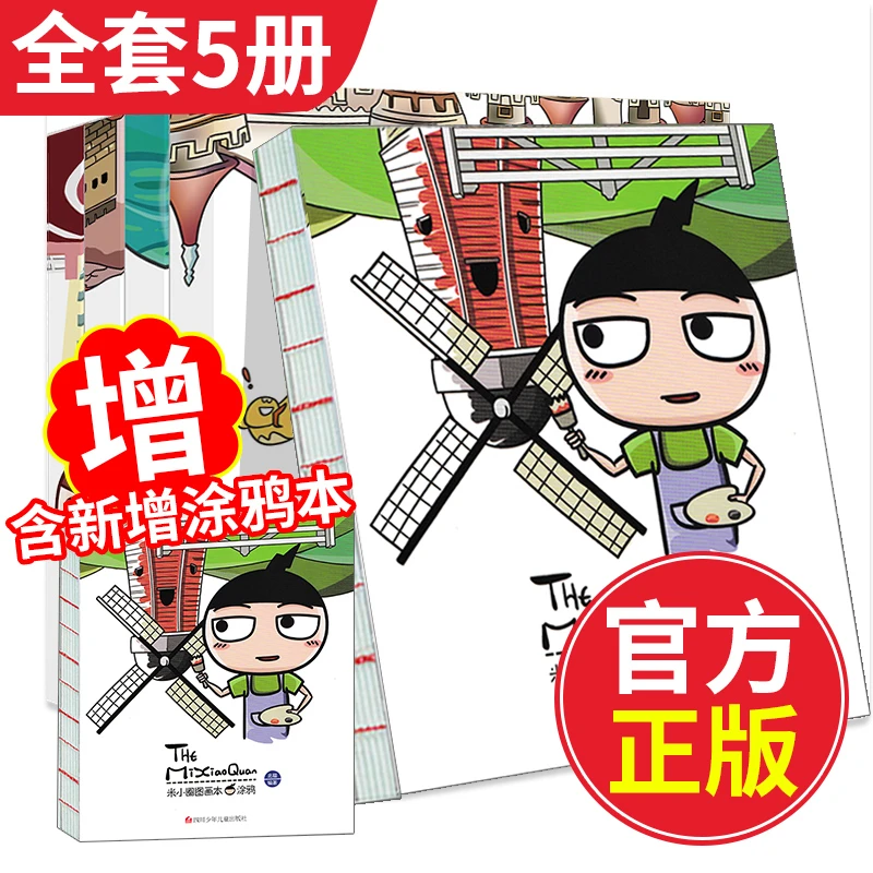 米小圈日记本图画本5册小学生米小圈上学记涂色写日记笔记本画本