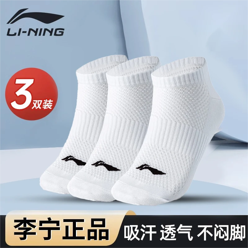 李宁运动袜子男士防臭袜吸汗透气跑步篮球训练女短筒中筒棉袜子