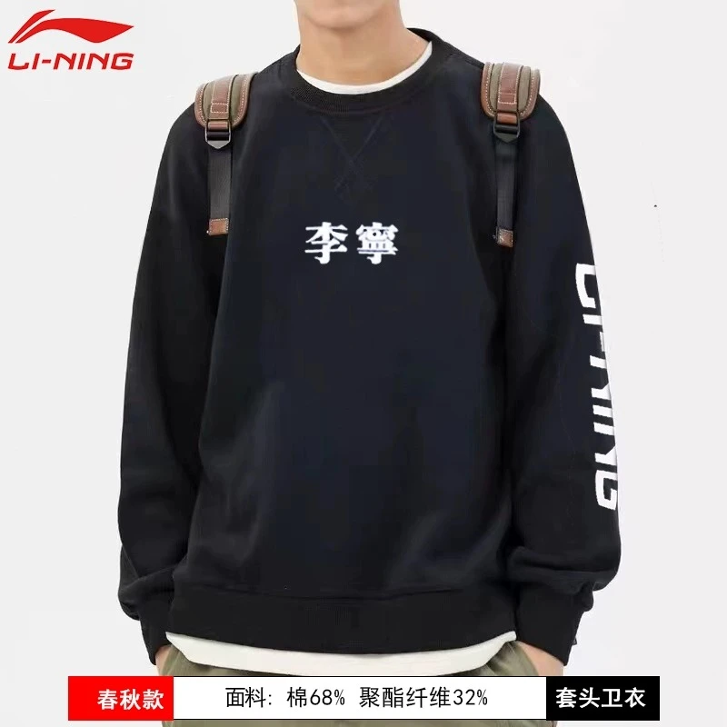 李宁男士卫衣2024春季加绒圆领加厚款卫衣套头爆款新款运动打底衫