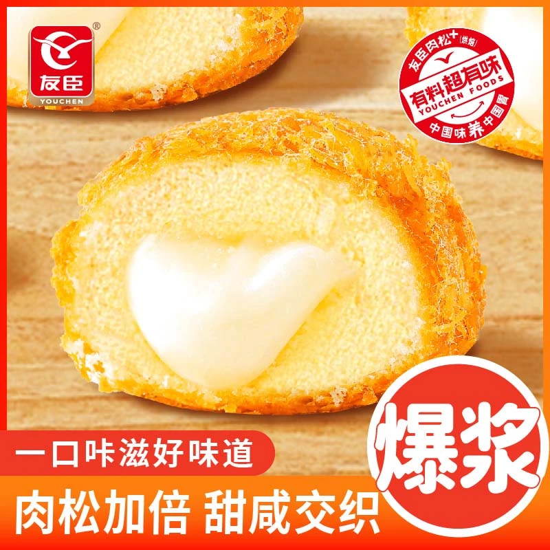 友臣爆浆肉松小贝45g*10个Q弹松软蛋糕充饥零食早餐面包休闲糕点y