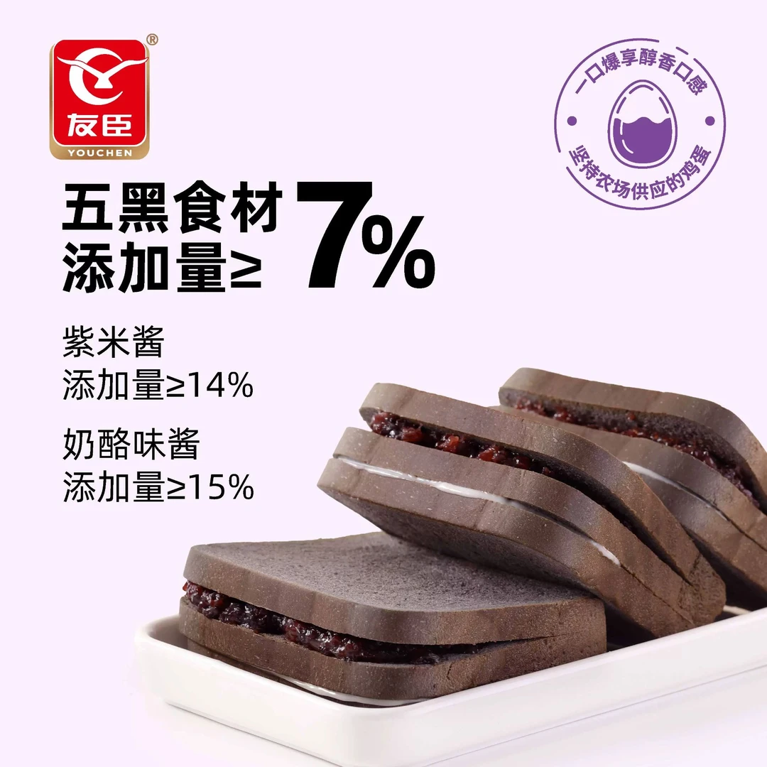 友臣五黑紫米面包吐司整箱代餐健康三层夹心奶酪吐司蛋糕早餐面包