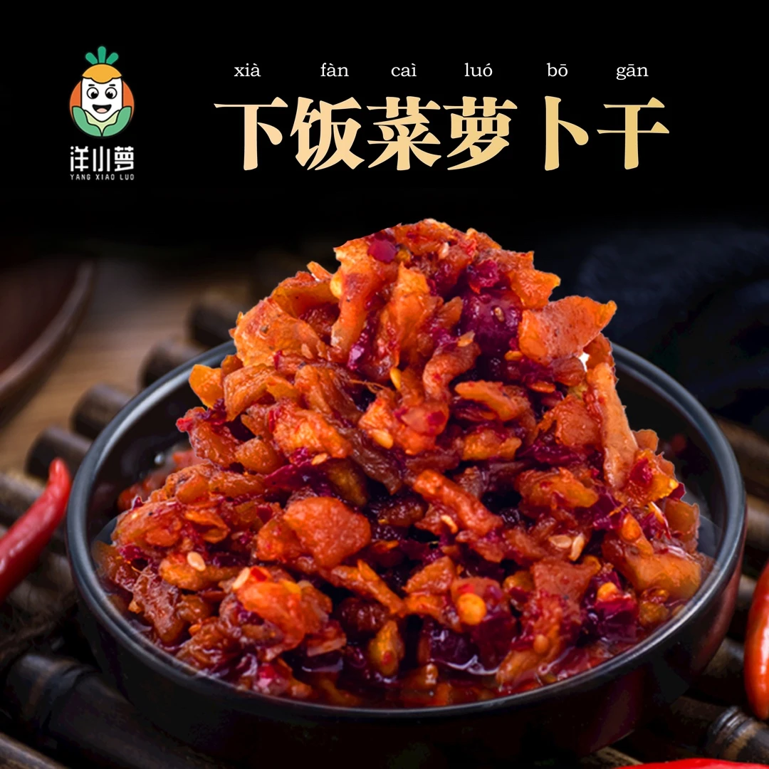 江西分宜洋江腊肉味脆萝卜下饭菜1瓶包邮