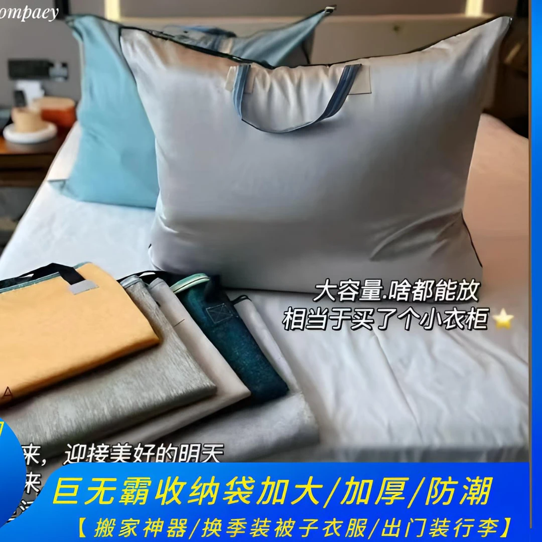 【到手两个】80*90cm特大容量布料收纳袋旅行搬家被子衣物换季折叠