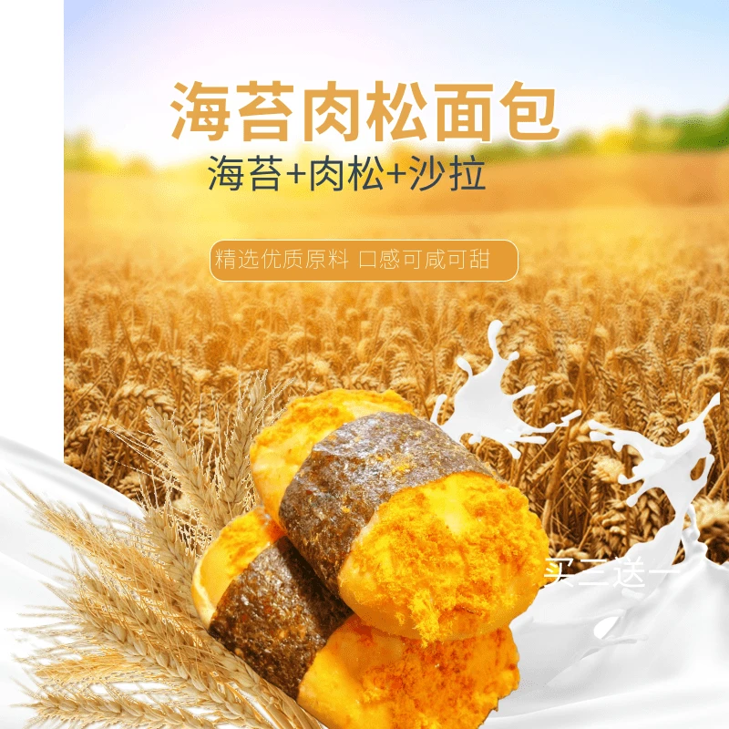 海苔肉松面包独立包装