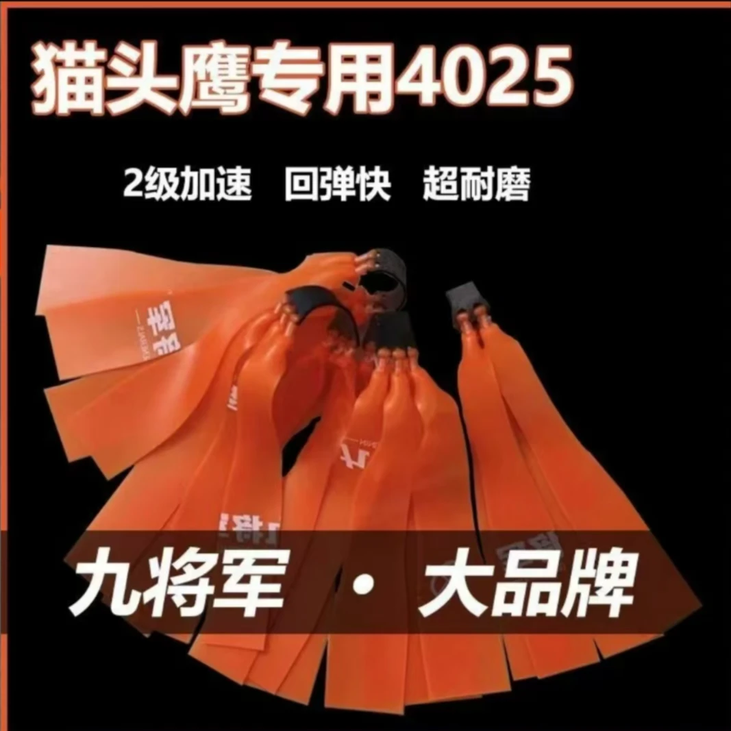 4025猫头鹰双股专用扁皮筋九将军冰橙色加长加宽加厚啤酒瓶锥度