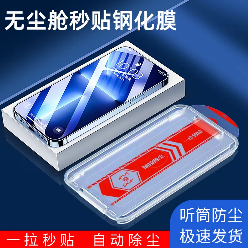 【一键贴膜无尘仓】适用于苹果高清防窥AG磨砂AR增透15/14/13贴膜