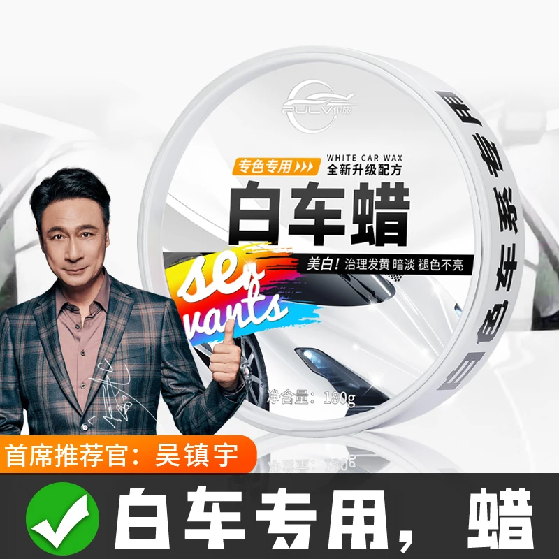 仆旅车蜡白色车专用黑色汽车蜡养护蜡上光通用抛光蜡划痕修复神器