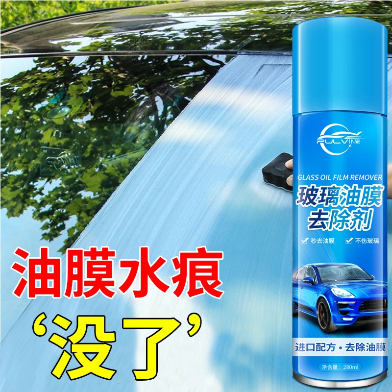 去除剂车窗车玻璃车外去油膜清洁油污处理强力油膜清洗剂