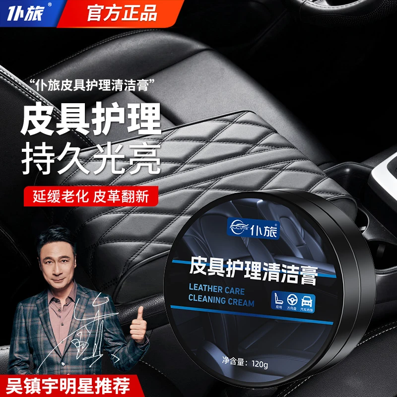 仆旅汽车内饰翻新膏座椅皮革保养皮质皮具滋润养护护理清洁膏神器