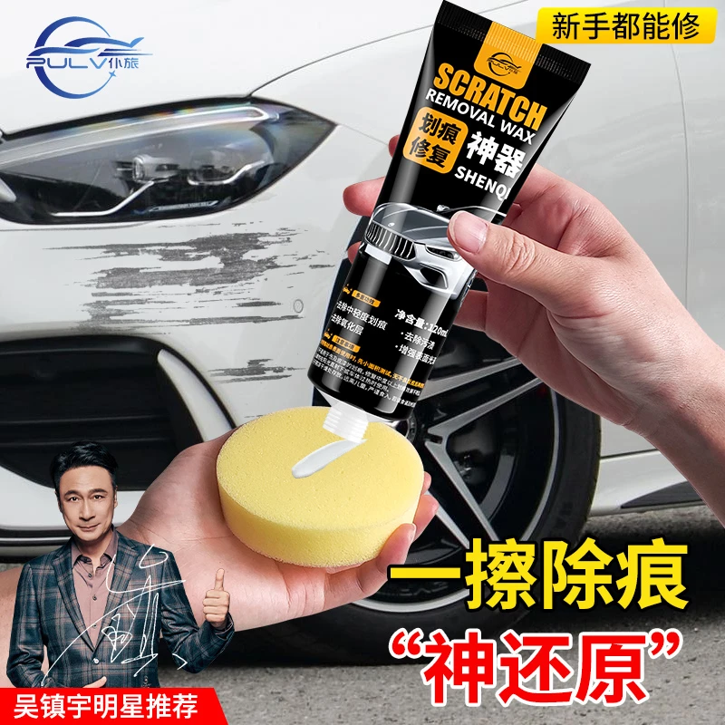仆旅汽车车漆面修复车子抛光膏划痕蜡刮花去痕液剐蹭划痕补漆通用
