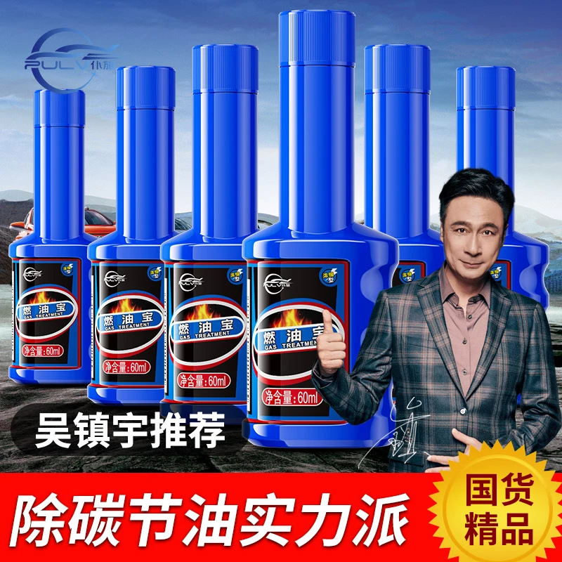 仆旅燃油宝汽油添加剂汽车油路除积碳发动机内部清洗剂节油宝正品