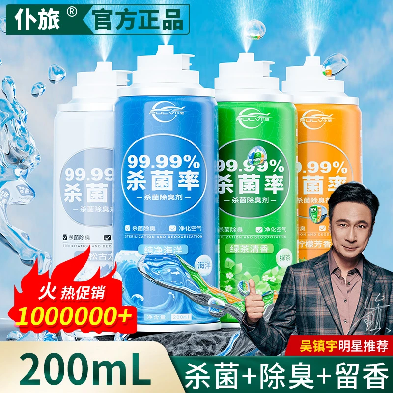车内杀菌除臭剂异味甲醛喷雾空气天然清新香味净化新车进口还原