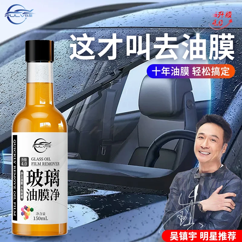 仆旅前挡风玻璃清洁剂行车用前挡强力油膜玻璃水油膜净【专场补贴】