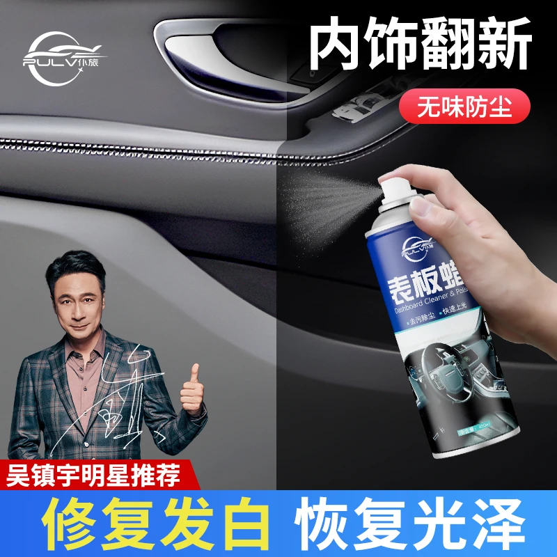 仆旅表板蜡真皮革座椅保养快速车门去污黑亮适用