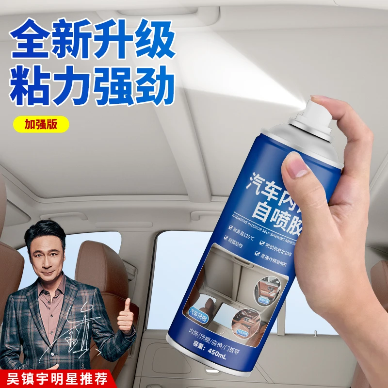 【直播间专属】内饰顶棚修复车子专用喷胶免拆车顶布