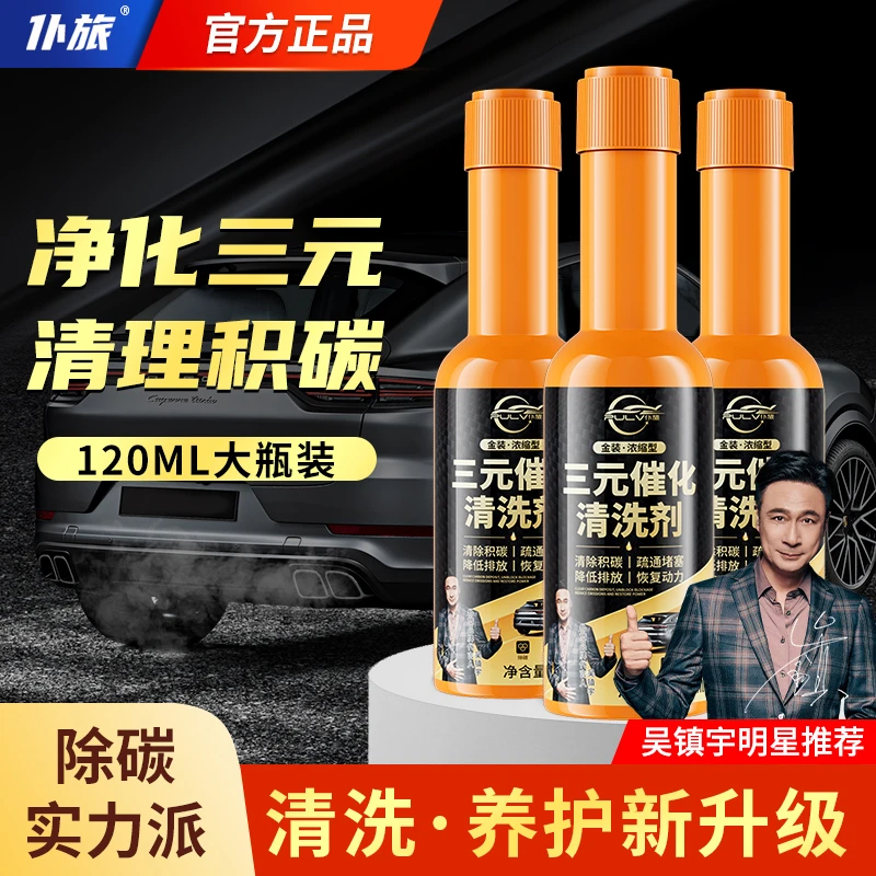 汽车三元催化清洗剂发动机内部免拆节气门除积碳浓缩三元清洗剂
