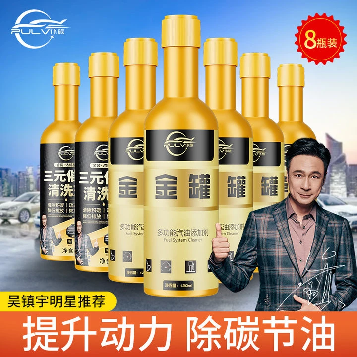 仆旅金罐燃油宝除积碳清洗剂汽油添加剂发动机免拆多功能清洁剂