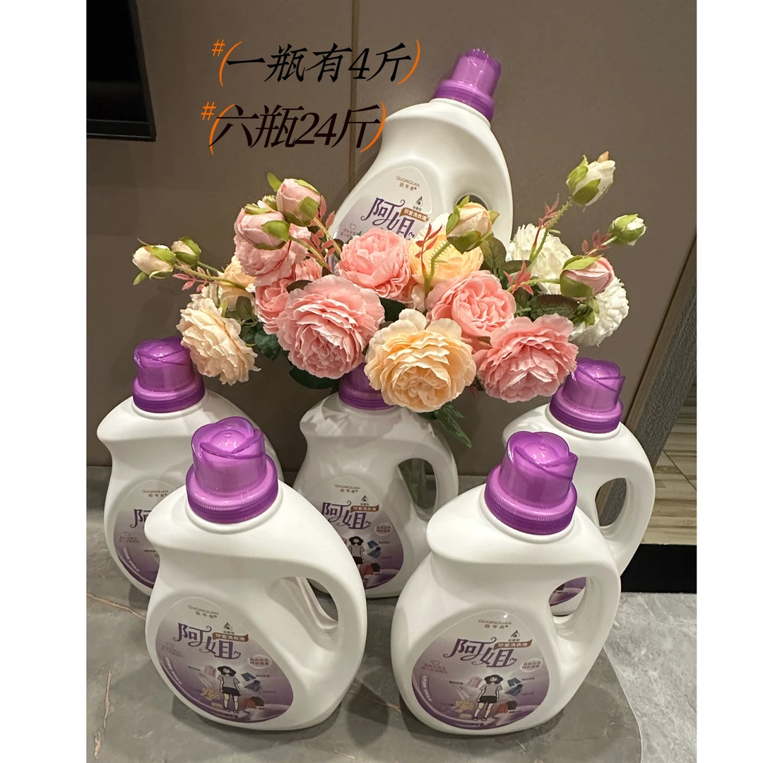阿姐持久留香洗衣液（阿姐10瓶活动专属）平替好物