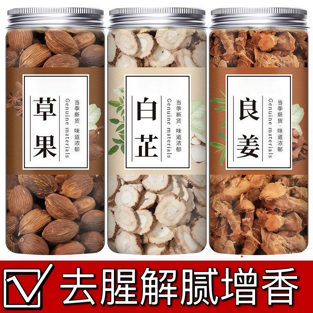 抢三罐更实惠草果白芷良姜去膻解腻增香煲汤纯天然家庭搭配香料