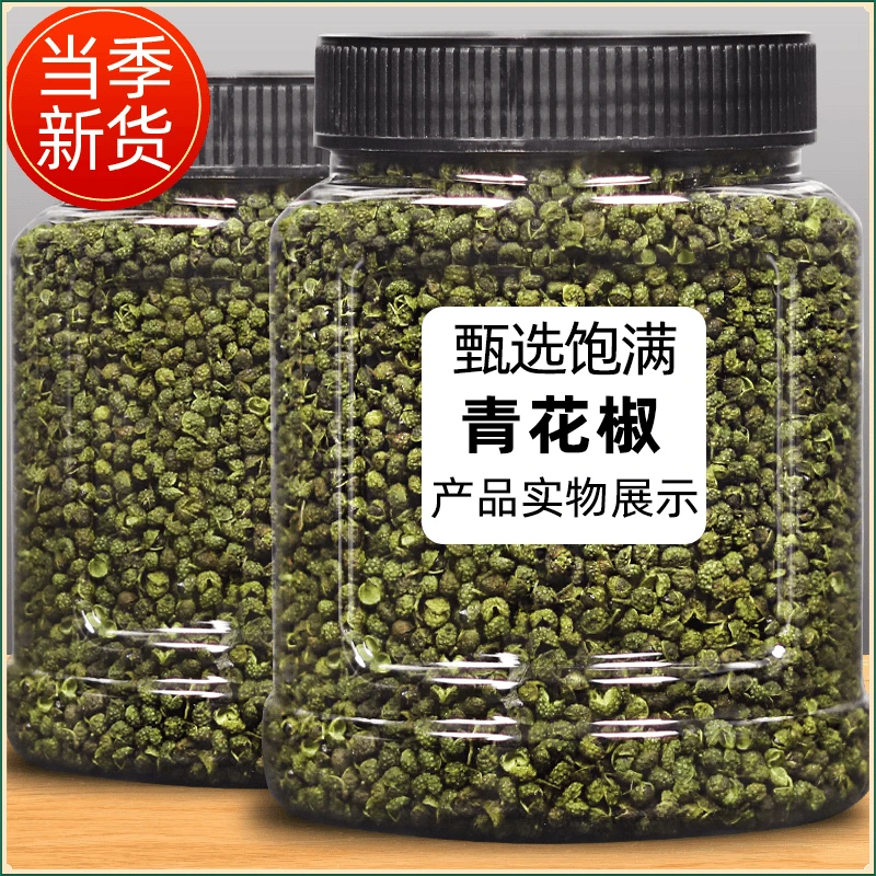 抢一大罐！正宗四川青麻椒250g藤椒绿麻椒粒干青花椒批发干货