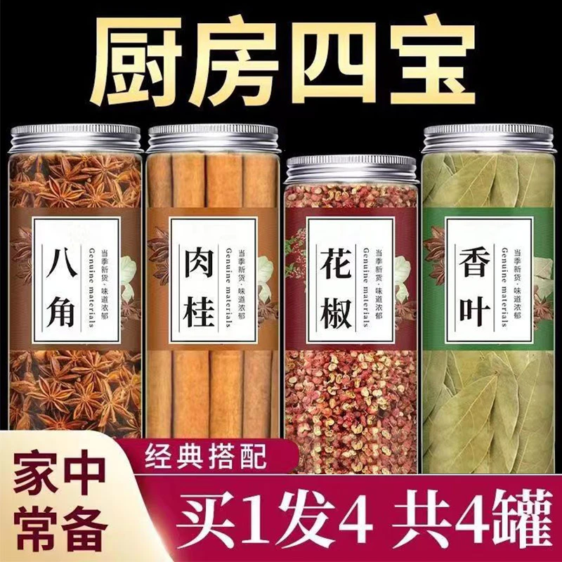 厨房四宝八角桂皮香叶花椒家庭常用香料炒菜炖菜去腥去味组合香料