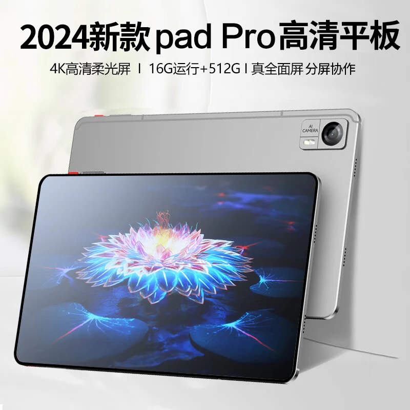 2024新款平板电脑5G高清智能ipad电竞游戏娱乐二合一平板学习机
