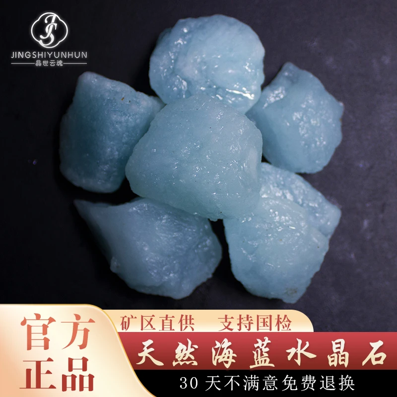 晶世云魂天然海蓝水晶原石蓝色摆件蓝水晶矿石标本DIY吊坠大颗粒