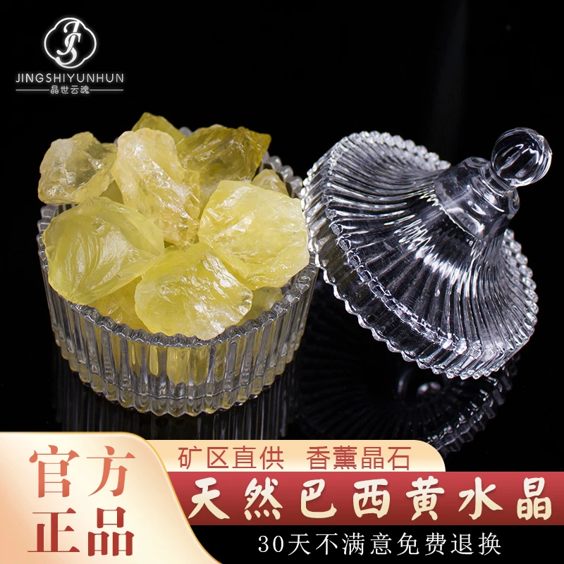 晶世云魂天然巴西黄水晶原矿石无火香薰晶石扩香石原石卧室聚宝盆