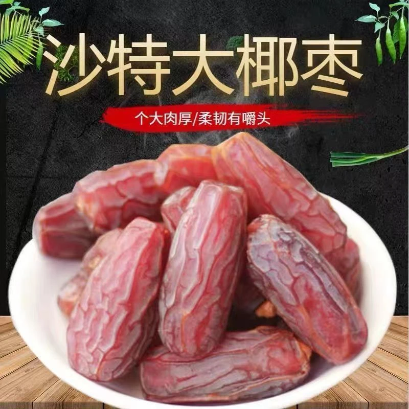 【今年新品】沙特椰枣黑椰枣甜袋装煲汤而不腻软糯香甜零嘴休闲零食