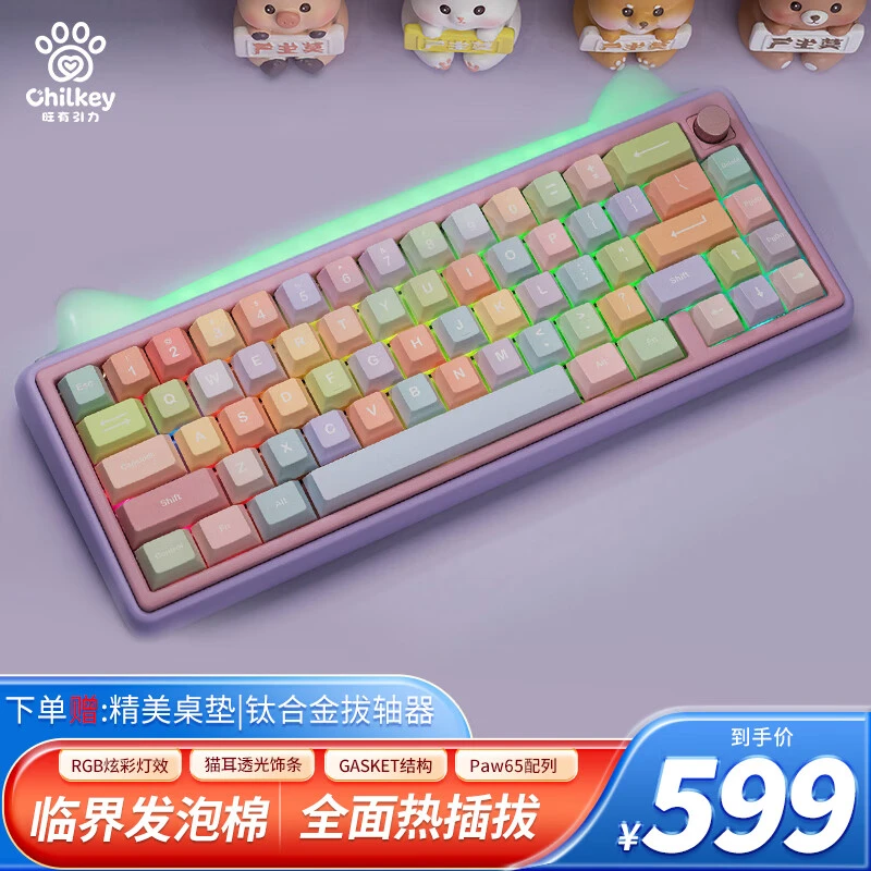 WENYOOYINLOO/旺有引力【48H发货】二代Paw65三模键盘吃鸡办公电竞