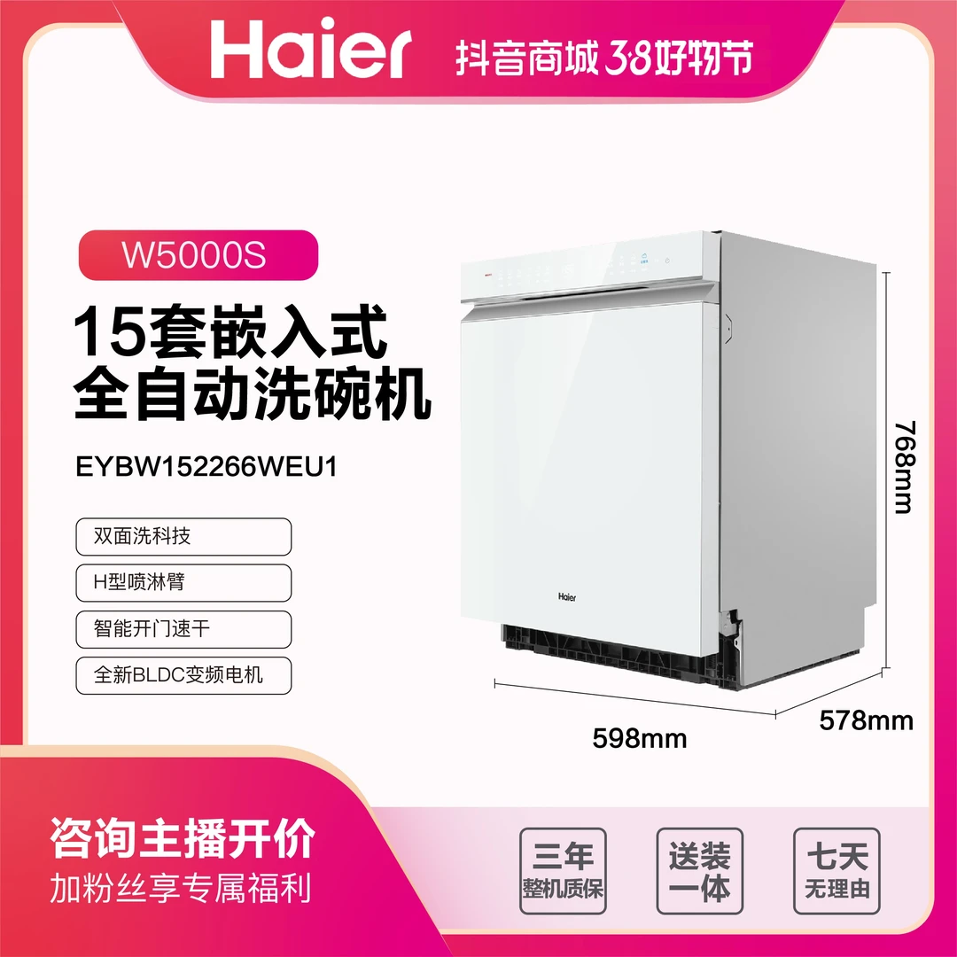 Haier/海尔洗碗机W5000S变频一体双面15套一级水效宝宝除菌嵌入式