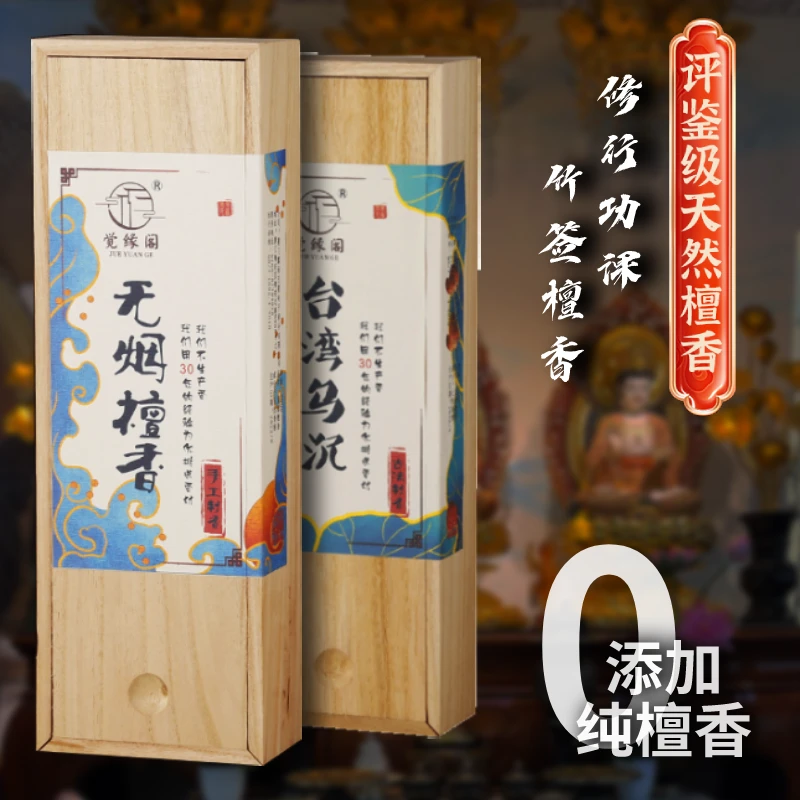 【特级印度老山檀】天然竹签香期福线香家用室内无烟觀音香檀香