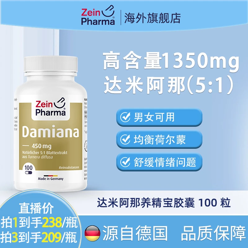 ZeinPharma彩恩450mg达米阿那胶囊100粒/瓶男性女性可用