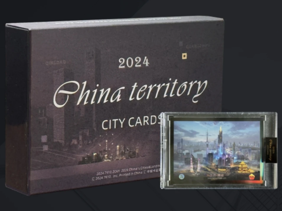 【新卡】2024中国城市卡  包含55个城市