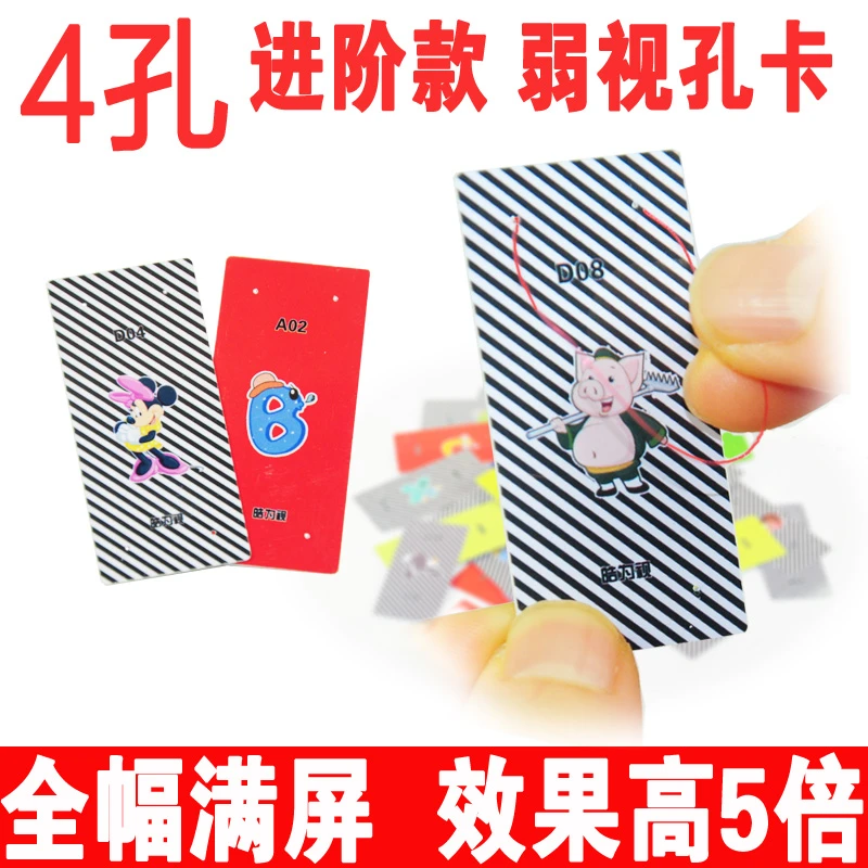 儿童弱视训练小孔串珠穿孔卡穿珠子穿针穿卡远视散光视力卡片玩具
