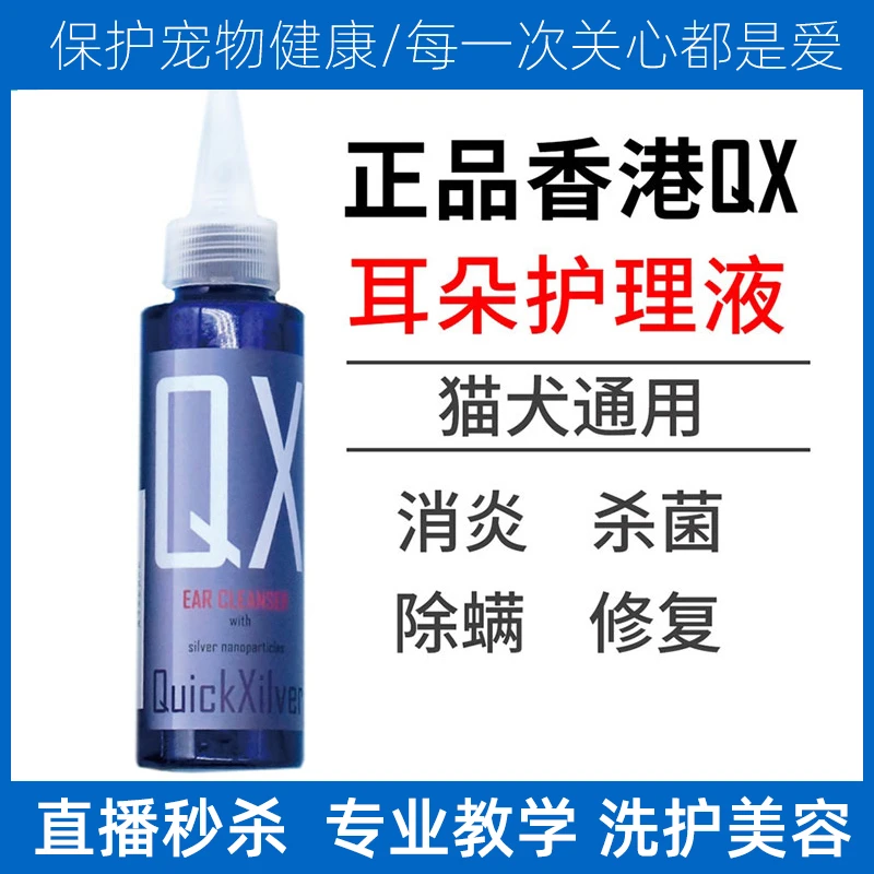 香港QX洗耳水100ml耳朵洁护液宠物洗耳液猫狗耳朵清洁液预防耳螨