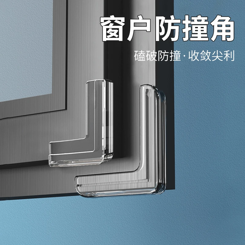 窗户防撞护角断桥铝防磕碰直角软硅胶系统内开窗子包角尖角保护套