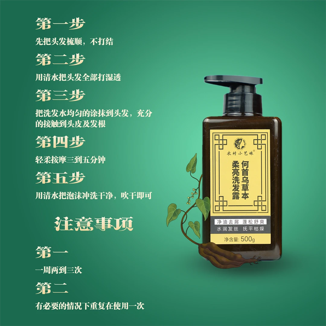 CD【农村小艺妹】何首乌草本洗发水1瓶装 滋养蓬松润发柔顺舒爽柔