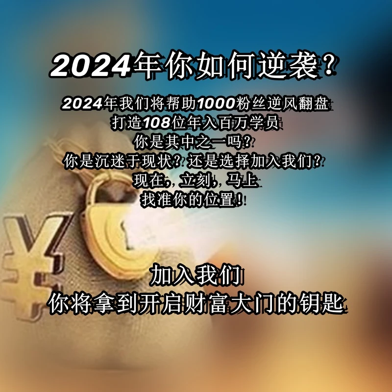 普通人如何年入百万？