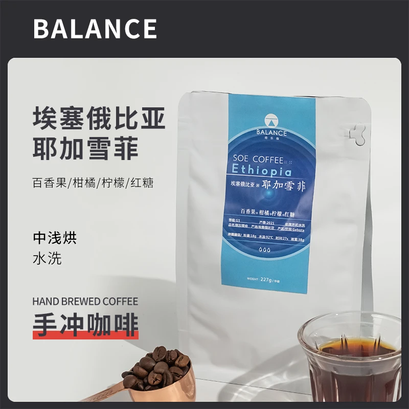 「焙乐咖」埃塞俄比亚 耶加雪菲 Gebota G1 水洗 手冲咖啡豆 227g