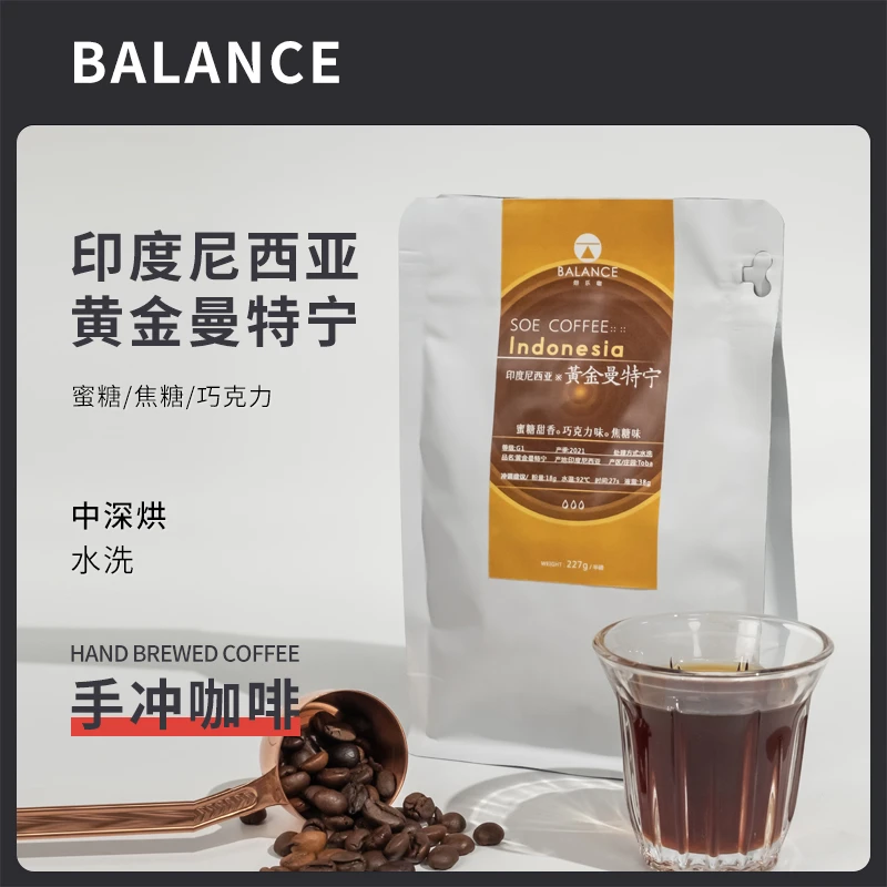 「焙乐咖」印度尼西亚 黄金曼特宁 Toba G1 水洗 精品咖啡豆227g