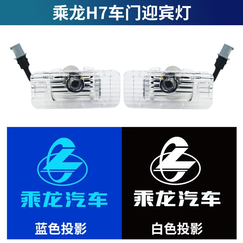 乘龙H7迎宾灯气氛灯车门踏板步灯超亮投影货车氛围车门装饰灯好物
