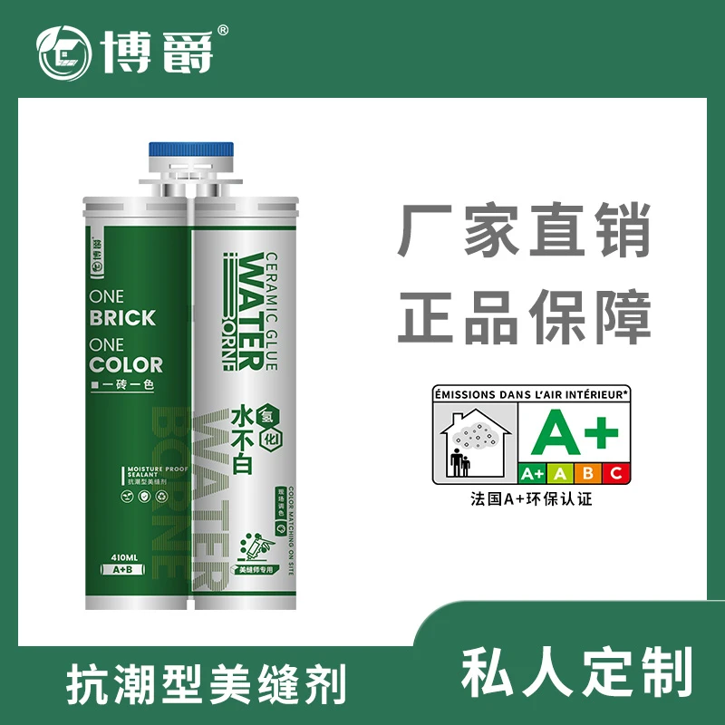 瓷砖地砖专用博爵氢化水不白一砖一色调色款美缝剂环保防霉