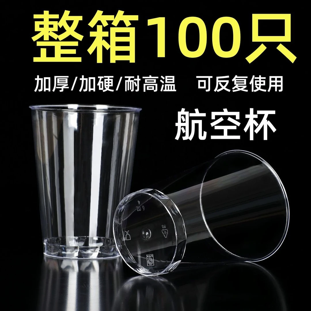 【整箱100个装 厂家直销】一次性杯子航空杯耐高温高透明家用茶水杯