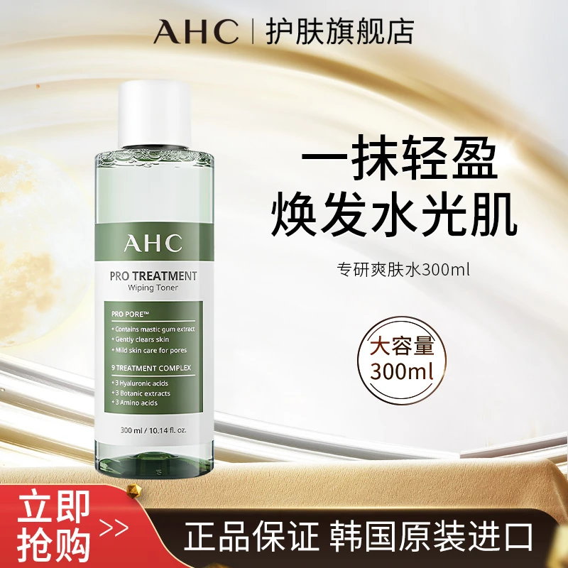 【直播专属】爱和纯专研爽肤水补水大容量