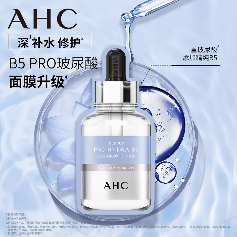 爱和纯臻致专研HYDRAB5玻尿酸补水面膜-单片