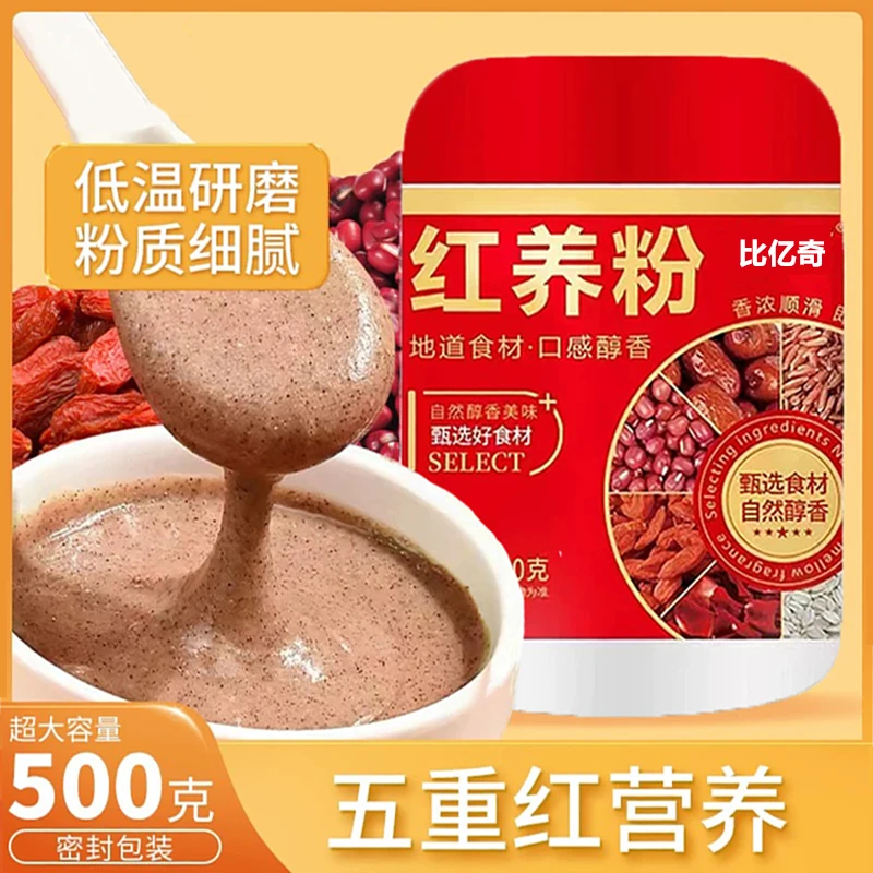 红养粉五红红枣枸杞五谷红豆五谷杂粮早餐免煮冲饮泡即食独立包装